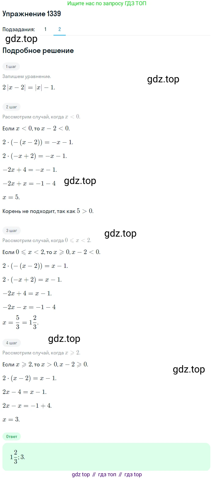 Алгебра, 10-11 класс Учебник, авторы: Алимов Шавкат Арифджанович, Колягин Юрий Михайлович, Ткачева Мария Владимировна, Федорова Надежда Евгеньевна, Шабунин Михаил Иванович, издательство Просвещение, Москва, 2014, страница 409, номер 1339, Решение 1 (продолжение 2)