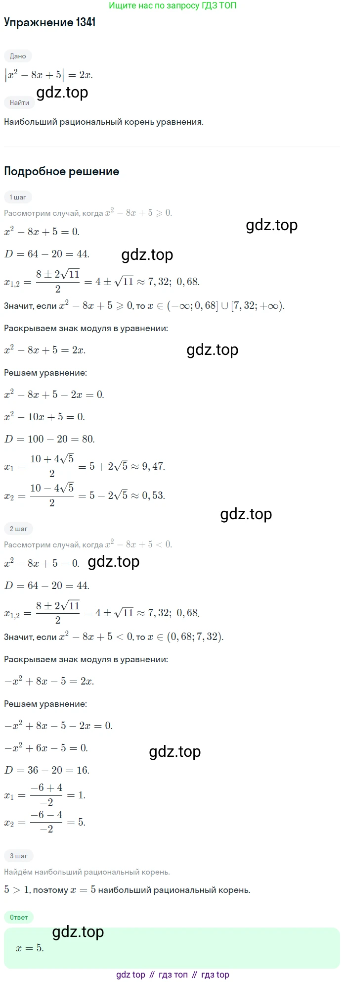 Алгебра, 10-11 класс Учебник, авторы: Алимов Шавкат Арифджанович, Колягин Юрий Михайлович, Ткачева Мария Владимировна, Федорова Надежда Евгеньевна, Шабунин Михаил Иванович, издательство Просвещение, Москва, 2014, страница 409, номер 1341, Решение 1