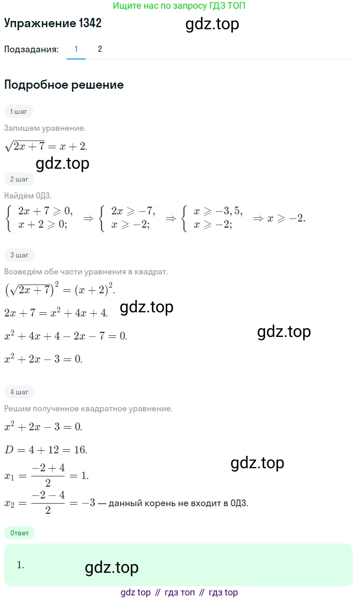 Алгебра, 10-11 класс Учебник, авторы: Алимов Шавкат Арифджанович, Колягин Юрий Михайлович, Ткачева Мария Владимировна, Федорова Надежда Евгеньевна, Шабунин Михаил Иванович, издательство Просвещение, Москва, 2014, страница 409, номер 1342, Решение 1