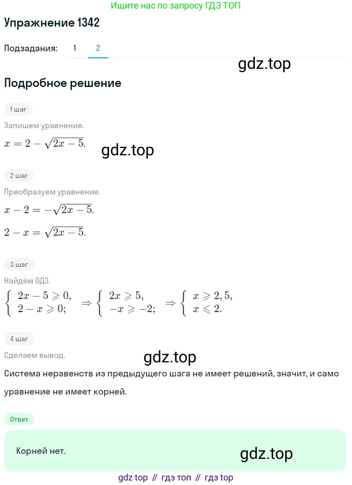 Алгебра, 10-11 класс Учебник, авторы: Алимов Шавкат Арифджанович, Колягин Юрий Михайлович, Ткачева Мария Владимировна, Федорова Надежда Евгеньевна, Шабунин Михаил Иванович, издательство Просвещение, Москва, 2014, страница 409, номер 1342, Решение 1 (продолжение 2)