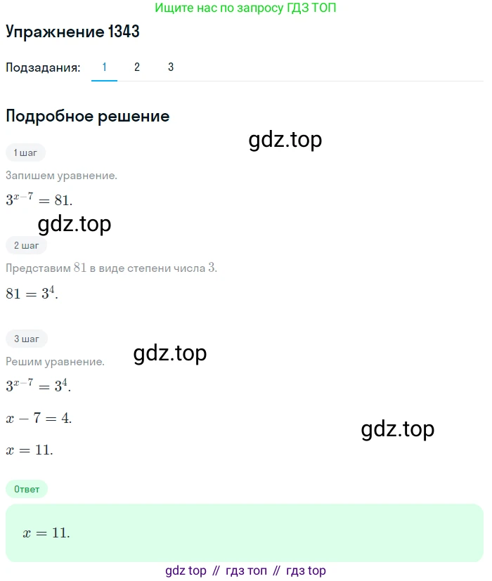 Алгебра, 10-11 класс Учебник, авторы: Алимов Шавкат Арифджанович, Колягин Юрий Михайлович, Ткачева Мария Владимировна, Федорова Надежда Евгеньевна, Шабунин Михаил Иванович, издательство Просвещение, Москва, 2014, страница 409, номер 1343, Решение 1