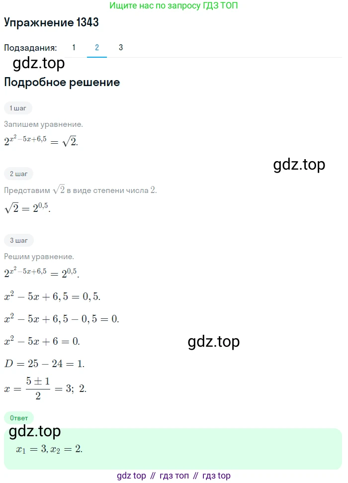 Алгебра, 10-11 класс Учебник, авторы: Алимов Шавкат Арифджанович, Колягин Юрий Михайлович, Ткачева Мария Владимировна, Федорова Надежда Евгеньевна, Шабунин Михаил Иванович, издательство Просвещение, Москва, 2014, страница 409, номер 1343, Решение 1 (продолжение 2)