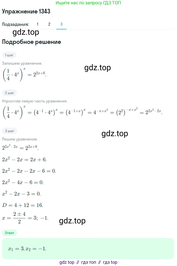Алгебра, 10-11 класс Учебник, авторы: Алимов Шавкат Арифджанович, Колягин Юрий Михайлович, Ткачева Мария Владимировна, Федорова Надежда Евгеньевна, Шабунин Михаил Иванович, издательство Просвещение, Москва, 2014, страница 409, номер 1343, Решение 1 (продолжение 3)