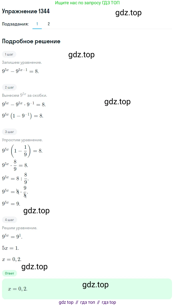 Алгебра, 10-11 класс Учебник, авторы: Алимов Шавкат Арифджанович, Колягин Юрий Михайлович, Ткачева Мария Владимировна, Федорова Надежда Евгеньевна, Шабунин Михаил Иванович, издательство Просвещение, Москва, 2014, страница 409, номер 1344, Решение 1