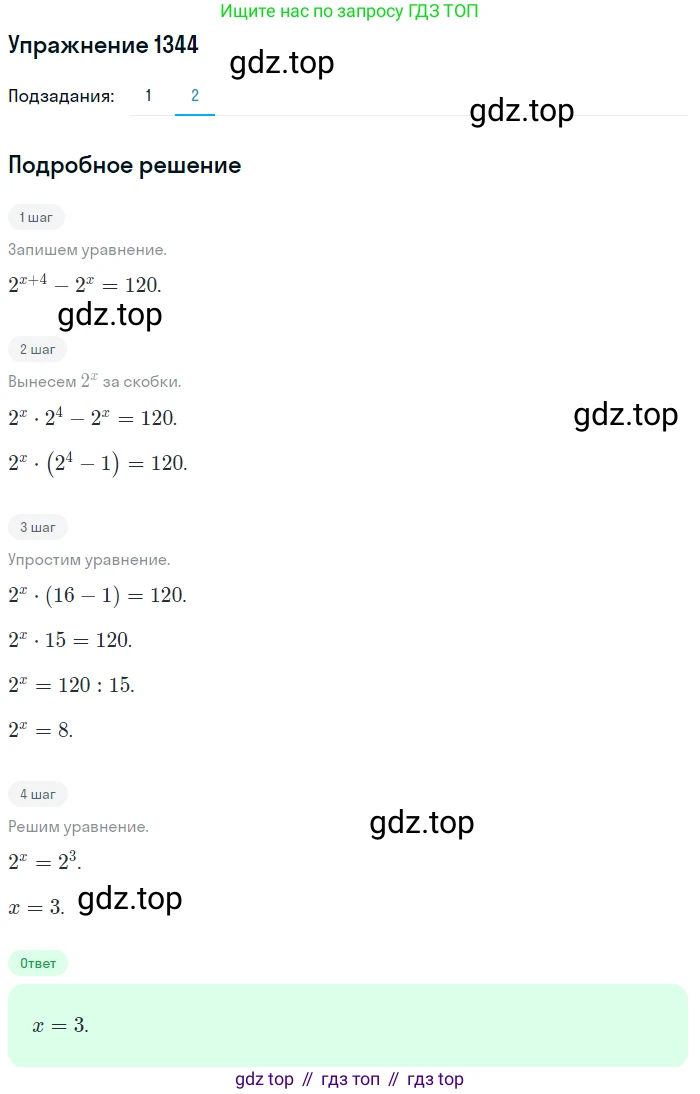 Алгебра, 10-11 класс Учебник, авторы: Алимов Шавкат Арифджанович, Колягин Юрий Михайлович, Ткачева Мария Владимировна, Федорова Надежда Евгеньевна, Шабунин Михаил Иванович, издательство Просвещение, Москва, 2014, страница 409, номер 1344, Решение 1 (продолжение 2)