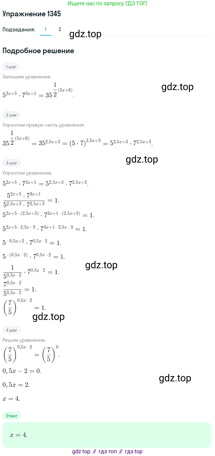 Алгебра, 10-11 класс Учебник, авторы: Алимов Шавкат Арифджанович, Колягин Юрий Михайлович, Ткачева Мария Владимировна, Федорова Надежда Евгеньевна, Шабунин Михаил Иванович, издательство Просвещение, Москва, 2014, страница 409, номер 1345, Решение 1