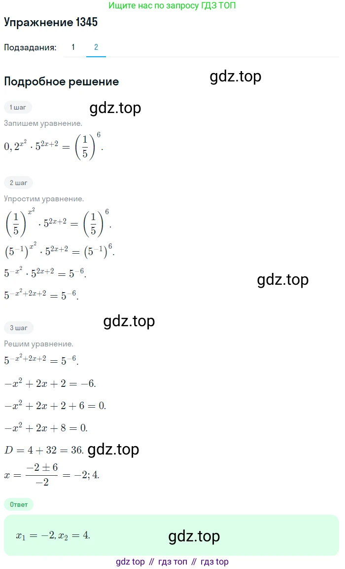 Алгебра, 10-11 класс Учебник, авторы: Алимов Шавкат Арифджанович, Колягин Юрий Михайлович, Ткачева Мария Владимировна, Федорова Надежда Евгеньевна, Шабунин Михаил Иванович, издательство Просвещение, Москва, 2014, страница 409, номер 1345, Решение 1 (продолжение 2)