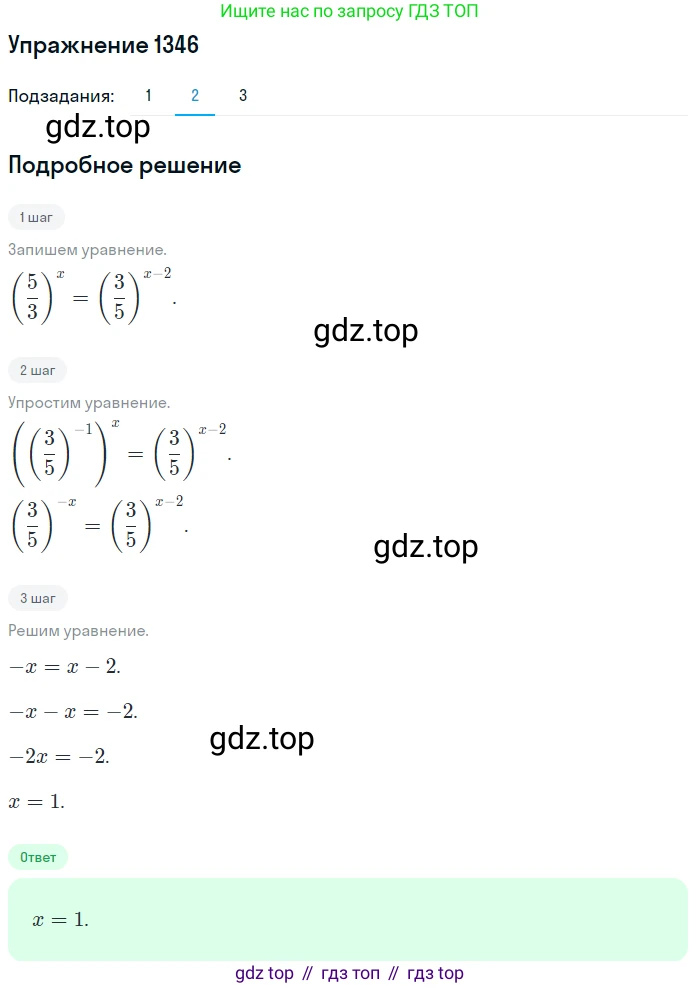 Алгебра, 10-11 класс Учебник, авторы: Алимов Шавкат Арифджанович, Колягин Юрий Михайлович, Ткачева Мария Владимировна, Федорова Надежда Евгеньевна, Шабунин Михаил Иванович, издательство Просвещение, Москва, 2014, страница 409, номер 1346, Решение 1 (продолжение 2)