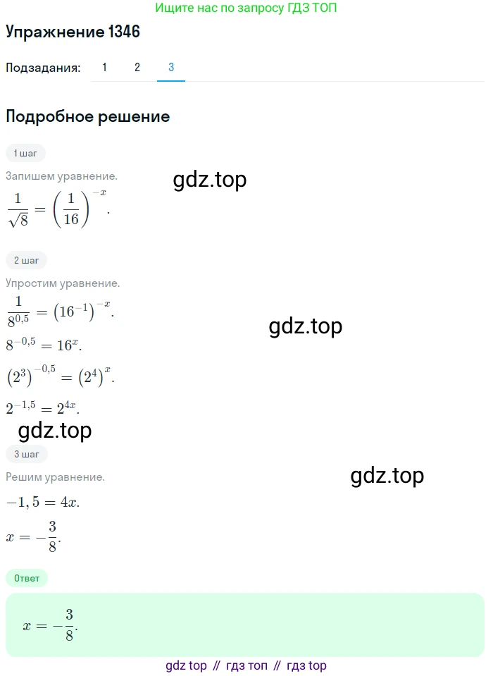 Алгебра, 10-11 класс Учебник, авторы: Алимов Шавкат Арифджанович, Колягин Юрий Михайлович, Ткачева Мария Владимировна, Федорова Надежда Евгеньевна, Шабунин Михаил Иванович, издательство Просвещение, Москва, 2014, страница 409, номер 1346, Решение 1 (продолжение 3)