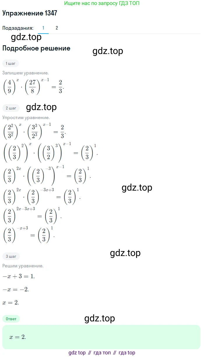 Алгебра, 10-11 класс Учебник, авторы: Алимов Шавкат Арифджанович, Колягин Юрий Михайлович, Ткачева Мария Владимировна, Федорова Надежда Евгеньевна, Шабунин Михаил Иванович, издательство Просвещение, Москва, 2014, страница 409, номер 1347, Решение 1
