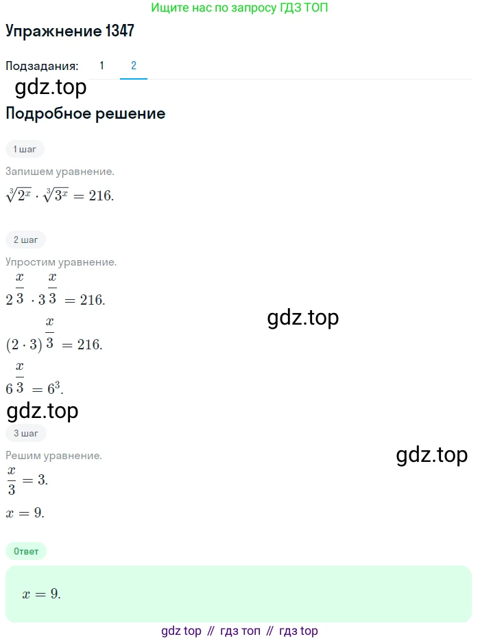 Алгебра, 10-11 класс Учебник, авторы: Алимов Шавкат Арифджанович, Колягин Юрий Михайлович, Ткачева Мария Владимировна, Федорова Надежда Евгеньевна, Шабунин Михаил Иванович, издательство Просвещение, Москва, 2014, страница 409, номер 1347, Решение 1 (продолжение 2)