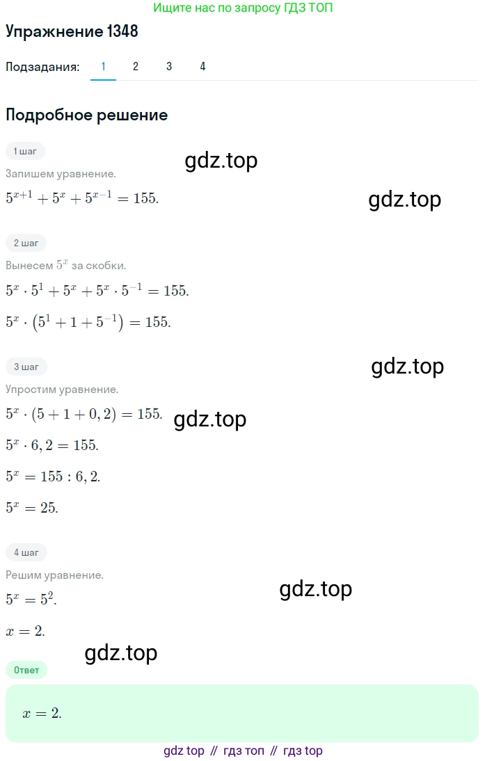 Алгебра, 10-11 класс Учебник, авторы: Алимов Шавкат Арифджанович, Колягин Юрий Михайлович, Ткачева Мария Владимировна, Федорова Надежда Евгеньевна, Шабунин Михаил Иванович, издательство Просвещение, Москва, 2014, страница 409, номер 1348, Решение 1