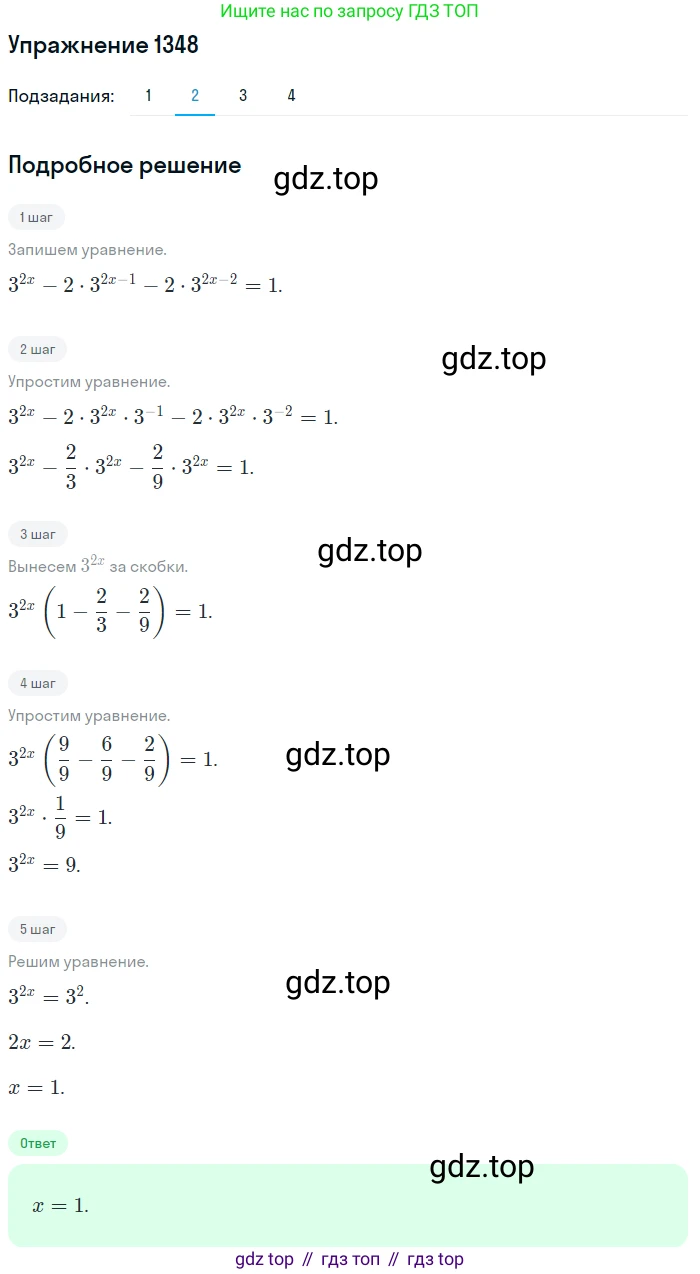 Алгебра, 10-11 класс Учебник, авторы: Алимов Шавкат Арифджанович, Колягин Юрий Михайлович, Ткачева Мария Владимировна, Федорова Надежда Евгеньевна, Шабунин Михаил Иванович, издательство Просвещение, Москва, 2014, страница 409, номер 1348, Решение 1 (продолжение 2)