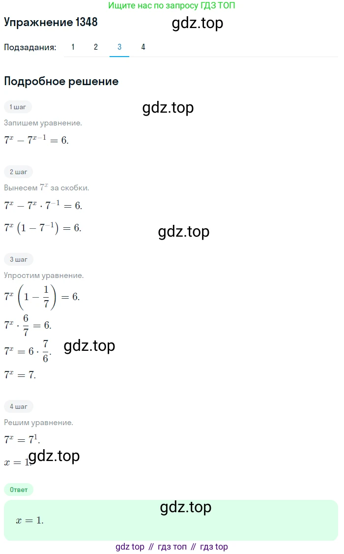 Алгебра, 10-11 класс Учебник, авторы: Алимов Шавкат Арифджанович, Колягин Юрий Михайлович, Ткачева Мария Владимировна, Федорова Надежда Евгеньевна, Шабунин Михаил Иванович, издательство Просвещение, Москва, 2014, страница 409, номер 1348, Решение 1 (продолжение 3)