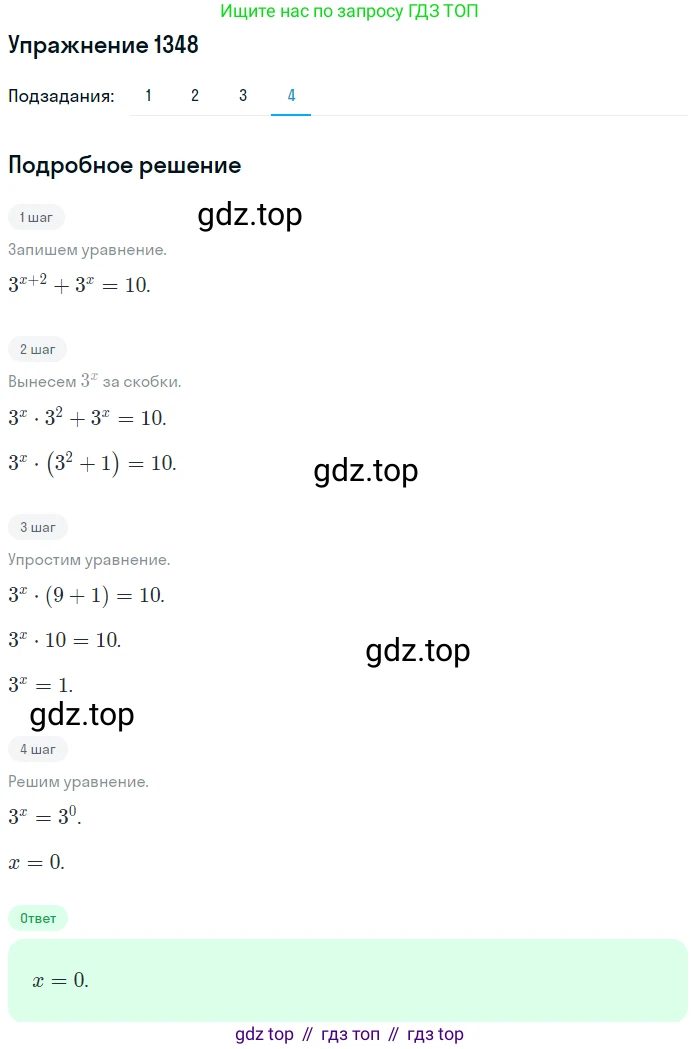 Алгебра, 10-11 класс Учебник, авторы: Алимов Шавкат Арифджанович, Колягин Юрий Михайлович, Ткачева Мария Владимировна, Федорова Надежда Евгеньевна, Шабунин Михаил Иванович, издательство Просвещение, Москва, 2014, страница 409, номер 1348, Решение 1 (продолжение 4)