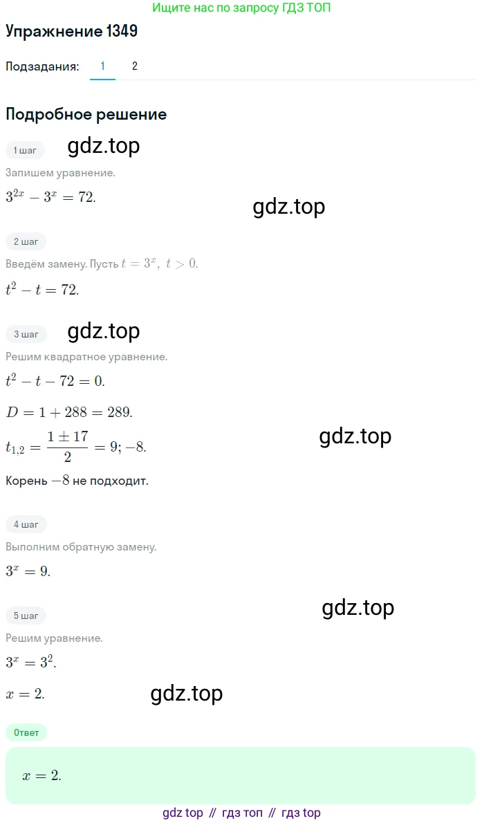 Алгебра, 10-11 класс Учебник, авторы: Алимов Шавкат Арифджанович, Колягин Юрий Михайлович, Ткачева Мария Владимировна, Федорова Надежда Евгеньевна, Шабунин Михаил Иванович, издательство Просвещение, Москва, 2014, страница 409, номер 1349, Решение 1
