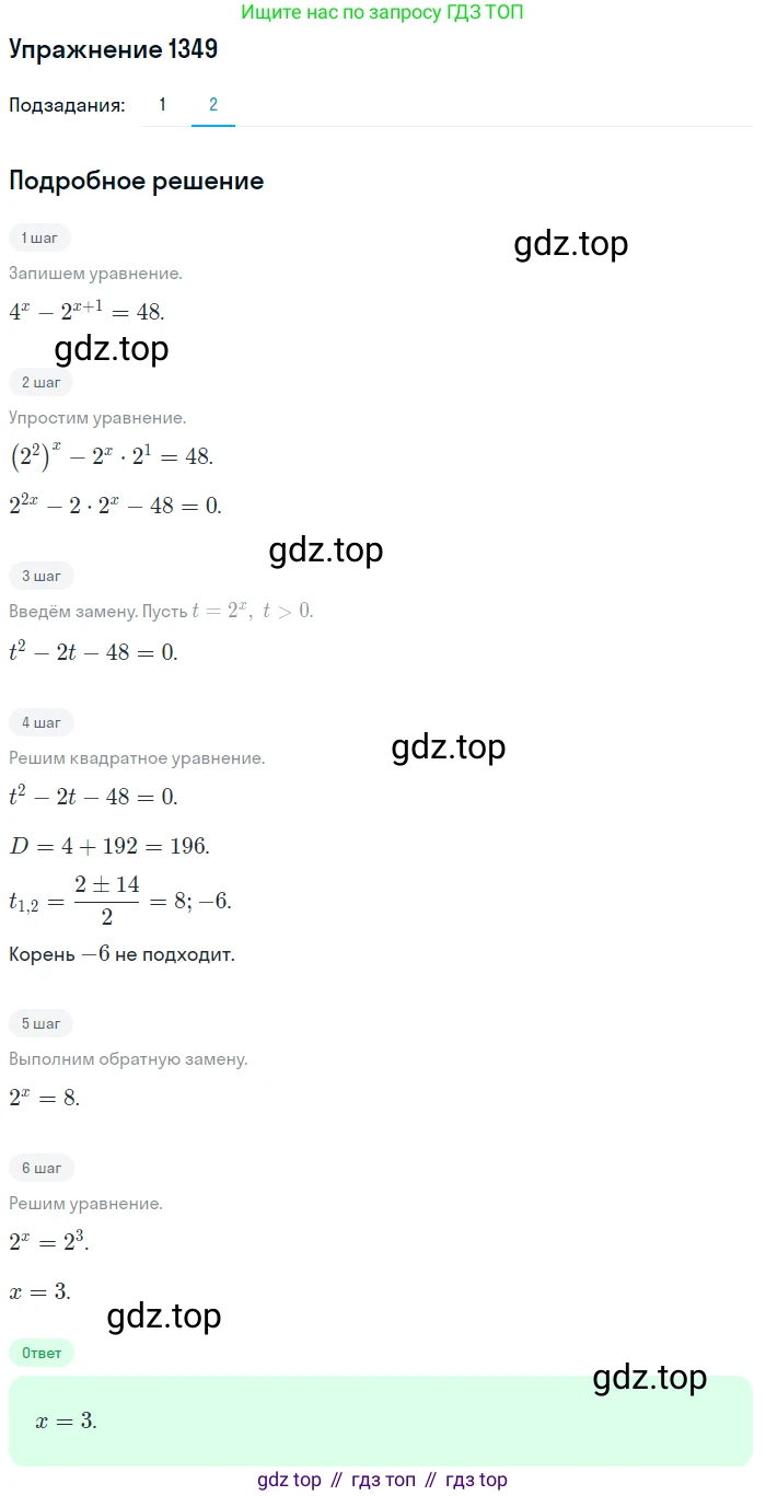 Алгебра, 10-11 класс Учебник, авторы: Алимов Шавкат Арифджанович, Колягин Юрий Михайлович, Ткачева Мария Владимировна, Федорова Надежда Евгеньевна, Шабунин Михаил Иванович, издательство Просвещение, Москва, 2014, страница 409, номер 1349, Решение 1 (продолжение 2)