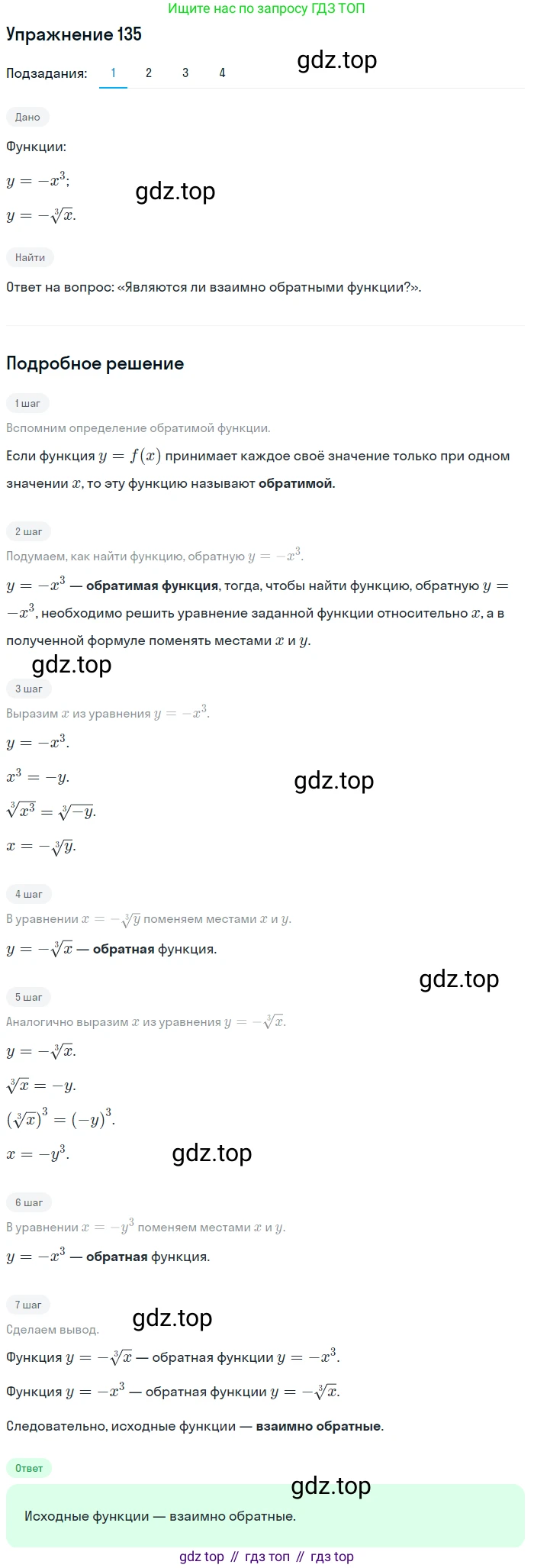 Алгебра, 10-11 класс Учебник, авторы: Алимов Шавкат Арифджанович, Колягин Юрий Михайлович, Ткачева Мария Владимировна, Федорова Надежда Евгеньевна, Шабунин Михаил Иванович, издательство Просвещение, Москва, 2014, страница 52, номер 135, Решение 1