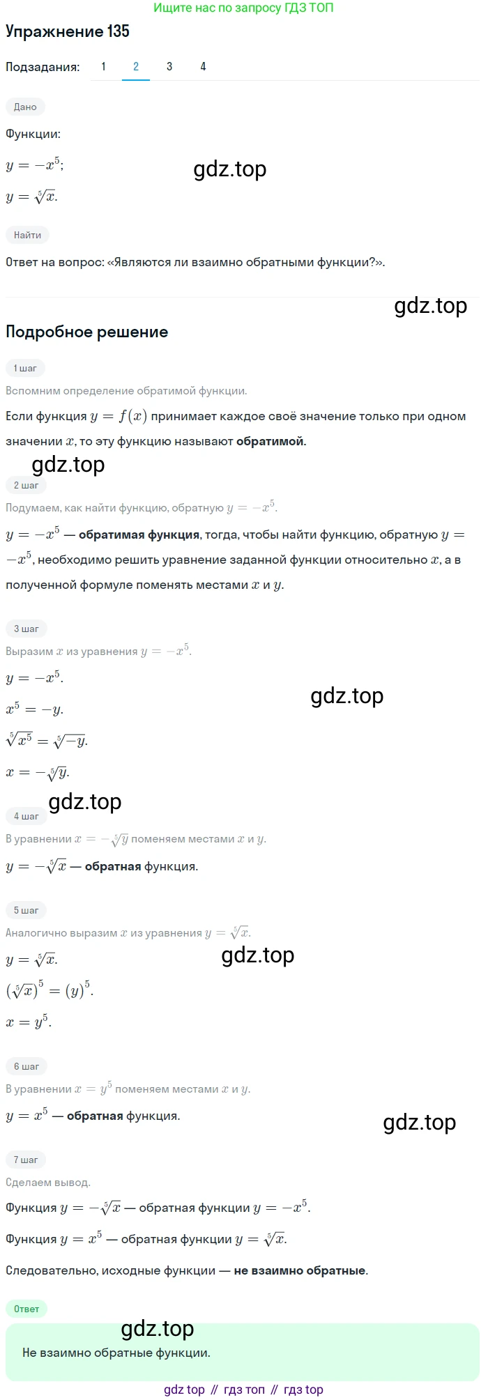 Алгебра, 10-11 класс Учебник, авторы: Алимов Шавкат Арифджанович, Колягин Юрий Михайлович, Ткачева Мария Владимировна, Федорова Надежда Евгеньевна, Шабунин Михаил Иванович, издательство Просвещение, Москва, 2014, страница 52, номер 135, Решение 1 (продолжение 2)