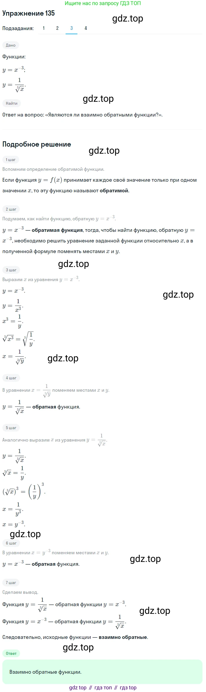 Алгебра, 10-11 класс Учебник, авторы: Алимов Шавкат Арифджанович, Колягин Юрий Михайлович, Ткачева Мария Владимировна, Федорова Надежда Евгеньевна, Шабунин Михаил Иванович, издательство Просвещение, Москва, 2014, страница 52, номер 135, Решение 1 (продолжение 3)