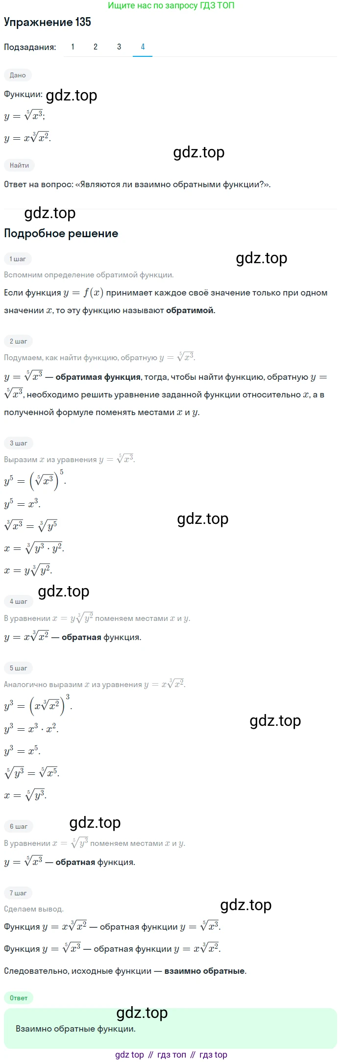 Алгебра, 10-11 класс Учебник, авторы: Алимов Шавкат Арифджанович, Колягин Юрий Михайлович, Ткачева Мария Владимировна, Федорова Надежда Евгеньевна, Шабунин Михаил Иванович, издательство Просвещение, Москва, 2014, страница 52, номер 135, Решение 1 (продолжение 4)