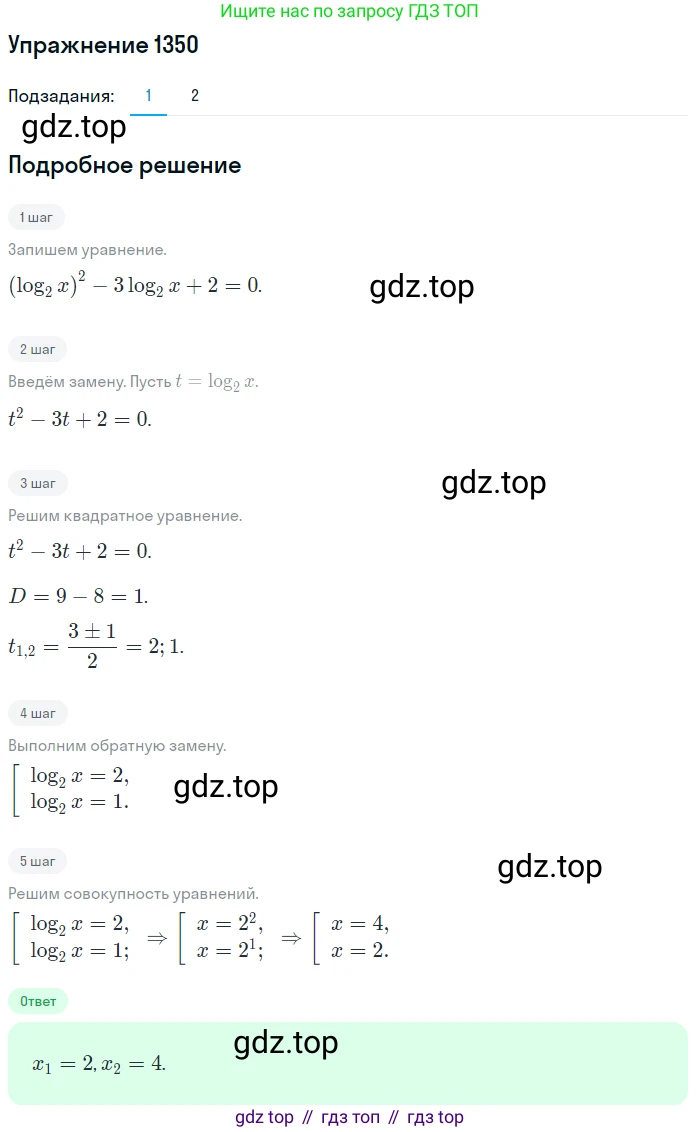 Алгебра, 10-11 класс Учебник, авторы: Алимов Шавкат Арифджанович, Колягин Юрий Михайлович, Ткачева Мария Владимировна, Федорова Надежда Евгеньевна, Шабунин Михаил Иванович, издательство Просвещение, Москва, 2014, страница 410, номер 1350, Решение 1