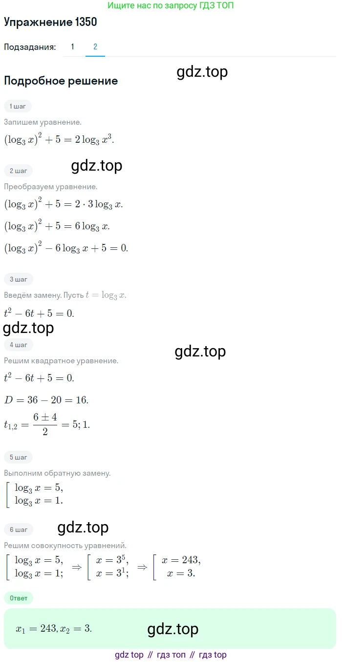 Алгебра, 10-11 класс Учебник, авторы: Алимов Шавкат Арифджанович, Колягин Юрий Михайлович, Ткачева Мария Владимировна, Федорова Надежда Евгеньевна, Шабунин Михаил Иванович, издательство Просвещение, Москва, 2014, страница 410, номер 1350, Решение 1 (продолжение 2)