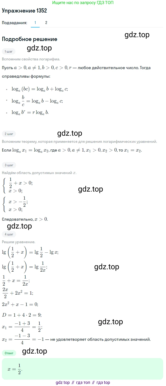 Алгебра, 10-11 класс Учебник, авторы: Алимов Шавкат Арифджанович, Колягин Юрий Михайлович, Ткачева Мария Владимировна, Федорова Надежда Евгеньевна, Шабунин Михаил Иванович, издательство Просвещение, Москва, 2014, страница 410, номер 1352, Решение 1