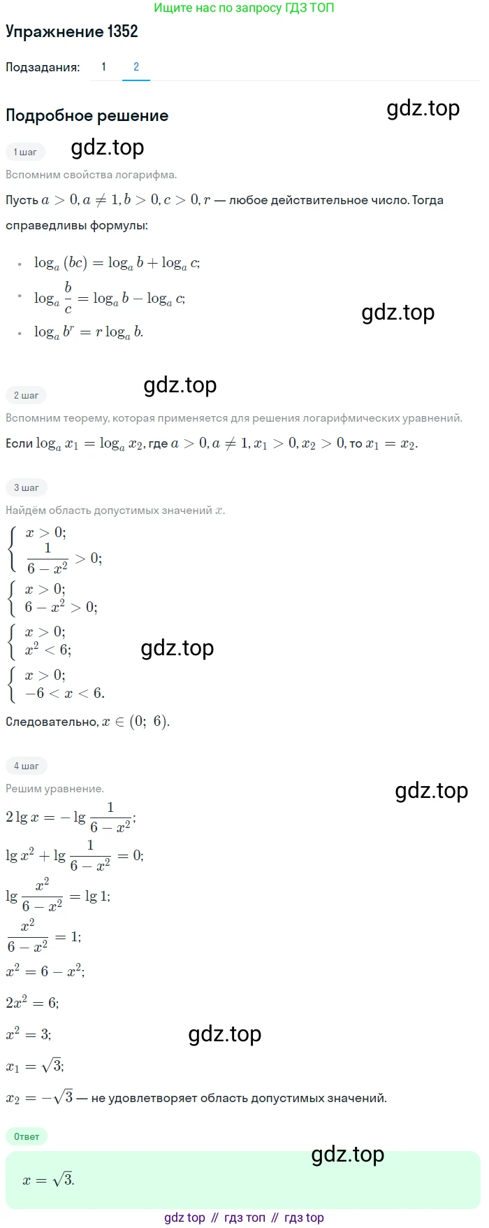 Алгебра, 10-11 класс Учебник, авторы: Алимов Шавкат Арифджанович, Колягин Юрий Михайлович, Ткачева Мария Владимировна, Федорова Надежда Евгеньевна, Шабунин Михаил Иванович, издательство Просвещение, Москва, 2014, страница 410, номер 1352, Решение 1 (продолжение 2)