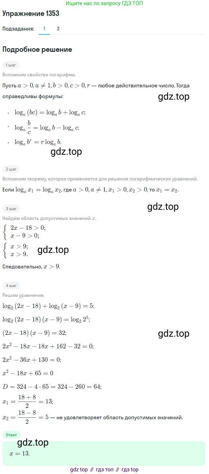 Алгебра, 10-11 класс Учебник, авторы: Алимов Шавкат Арифджанович, Колягин Юрий Михайлович, Ткачева Мария Владимировна, Федорова Надежда Евгеньевна, Шабунин Михаил Иванович, издательство Просвещение, Москва, 2014, страница 410, номер 1353, Решение 1