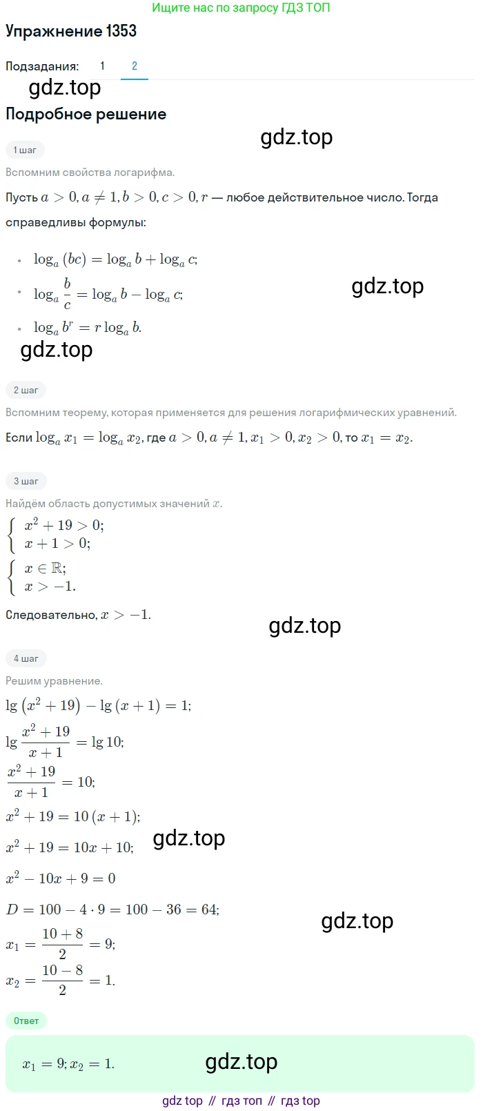 Алгебра, 10-11 класс Учебник, авторы: Алимов Шавкат Арифджанович, Колягин Юрий Михайлович, Ткачева Мария Владимировна, Федорова Надежда Евгеньевна, Шабунин Михаил Иванович, издательство Просвещение, Москва, 2014, страница 410, номер 1353, Решение 1 (продолжение 2)