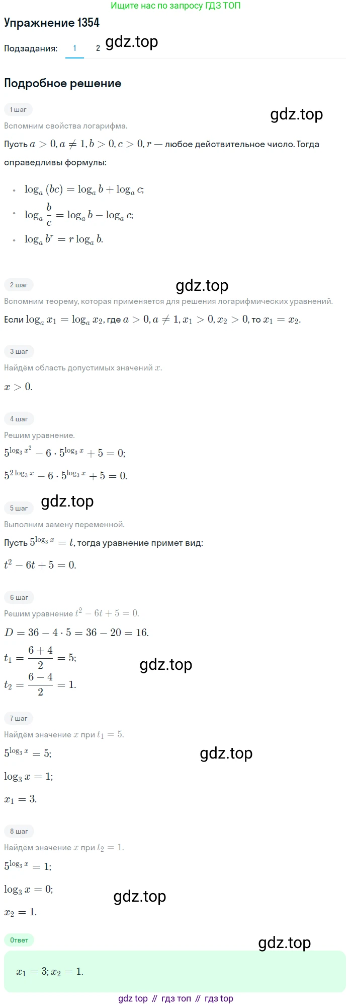 Алгебра, 10-11 класс Учебник, авторы: Алимов Шавкат Арифджанович, Колягин Юрий Михайлович, Ткачева Мария Владимировна, Федорова Надежда Евгеньевна, Шабунин Михаил Иванович, издательство Просвещение, Москва, 2014, страница 410, номер 1354, Решение 1
