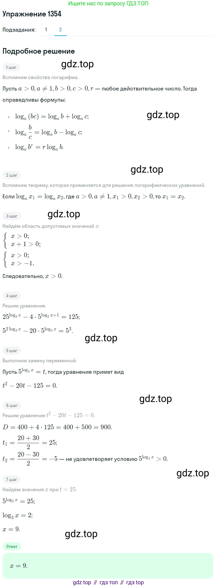Алгебра, 10-11 класс Учебник, авторы: Алимов Шавкат Арифджанович, Колягин Юрий Михайлович, Ткачева Мария Владимировна, Федорова Надежда Евгеньевна, Шабунин Михаил Иванович, издательство Просвещение, Москва, 2014, страница 410, номер 1354, Решение 1 (продолжение 2)