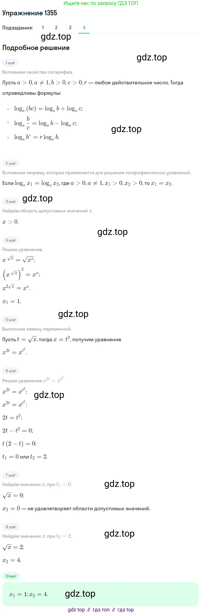 Алгебра, 10-11 класс Учебник, авторы: Алимов Шавкат Арифджанович, Колягин Юрий Михайлович, Ткачева Мария Владимировна, Федорова Надежда Евгеньевна, Шабунин Михаил Иванович, издательство Просвещение, Москва, 2014, страница 410, номер 1355, Решение 1 (продолжение 4)