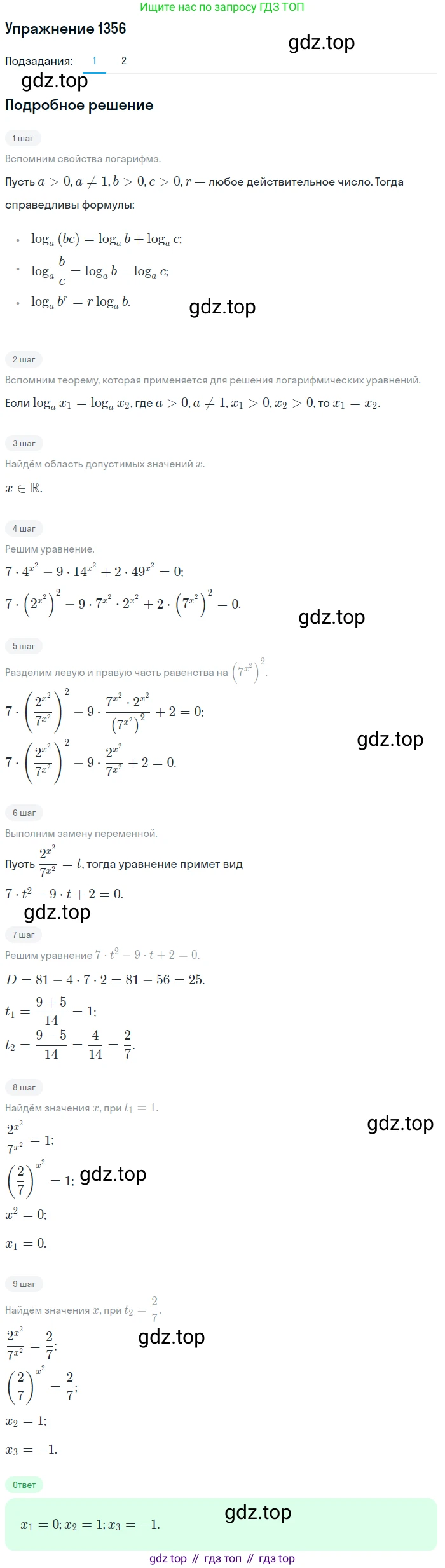 Алгебра, 10-11 класс Учебник, авторы: Алимов Шавкат Арифджанович, Колягин Юрий Михайлович, Ткачева Мария Владимировна, Федорова Надежда Евгеньевна, Шабунин Михаил Иванович, издательство Просвещение, Москва, 2014, страница 410, номер 1356, Решение 1