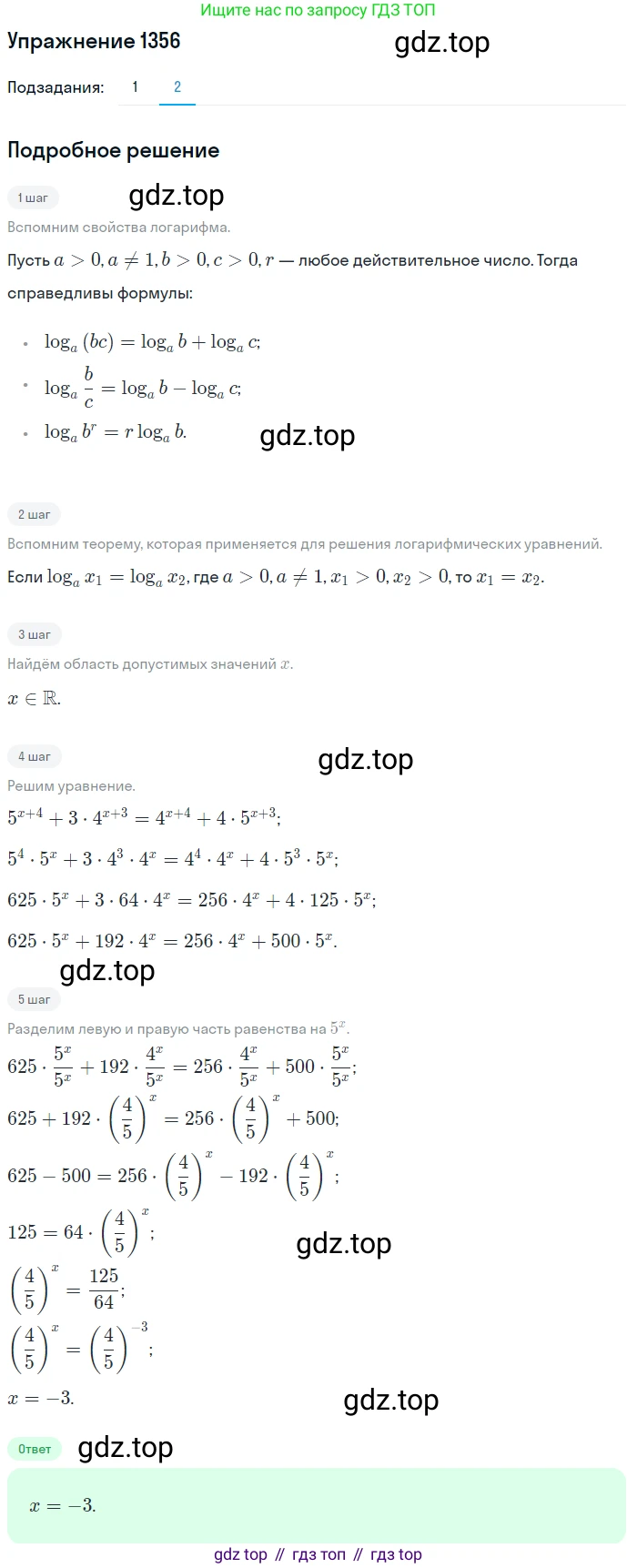 Алгебра, 10-11 класс Учебник, авторы: Алимов Шавкат Арифджанович, Колягин Юрий Михайлович, Ткачева Мария Владимировна, Федорова Надежда Евгеньевна, Шабунин Михаил Иванович, издательство Просвещение, Москва, 2014, страница 410, номер 1356, Решение 1 (продолжение 2)