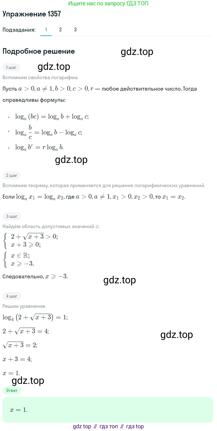 Алгебра, 10-11 класс Учебник, авторы: Алимов Шавкат Арифджанович, Колягин Юрий Михайлович, Ткачева Мария Владимировна, Федорова Надежда Евгеньевна, Шабунин Михаил Иванович, издательство Просвещение, Москва, 2014, страница 410, номер 1357, Решение 1