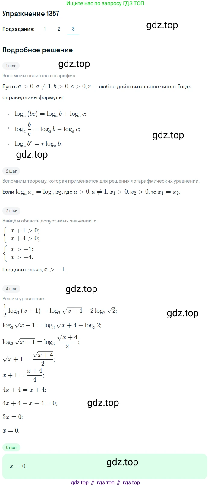Алгебра, 10-11 класс Учебник, авторы: Алимов Шавкат Арифджанович, Колягин Юрий Михайлович, Ткачева Мария Владимировна, Федорова Надежда Евгеньевна, Шабунин Михаил Иванович, издательство Просвещение, Москва, 2014, страница 410, номер 1357, Решение 1 (продолжение 3)