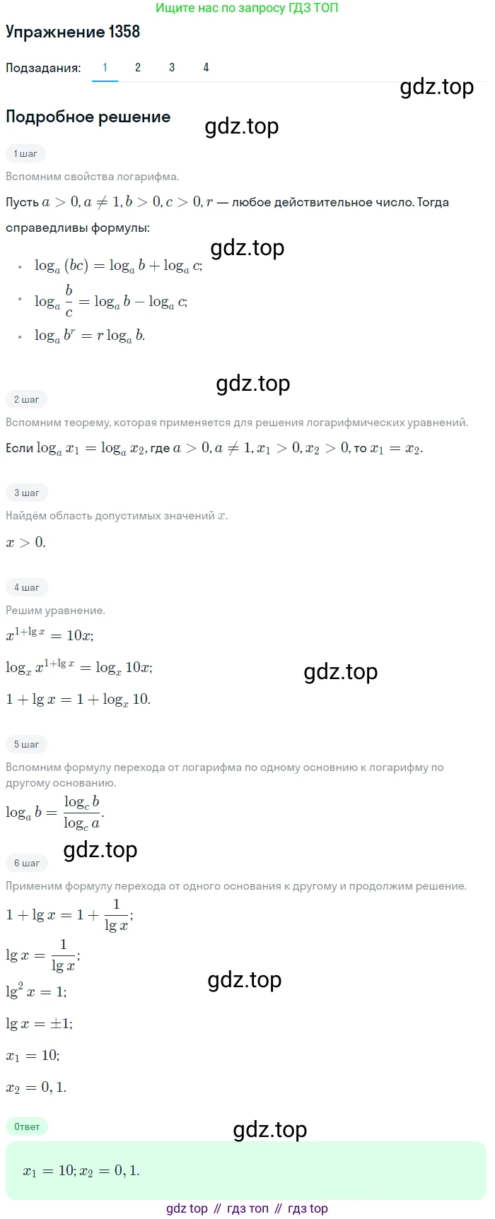 Алгебра, 10-11 класс Учебник, авторы: Алимов Шавкат Арифджанович, Колягин Юрий Михайлович, Ткачева Мария Владимировна, Федорова Надежда Евгеньевна, Шабунин Михаил Иванович, издательство Просвещение, Москва, 2014, страница 410, номер 1358, Решение 1