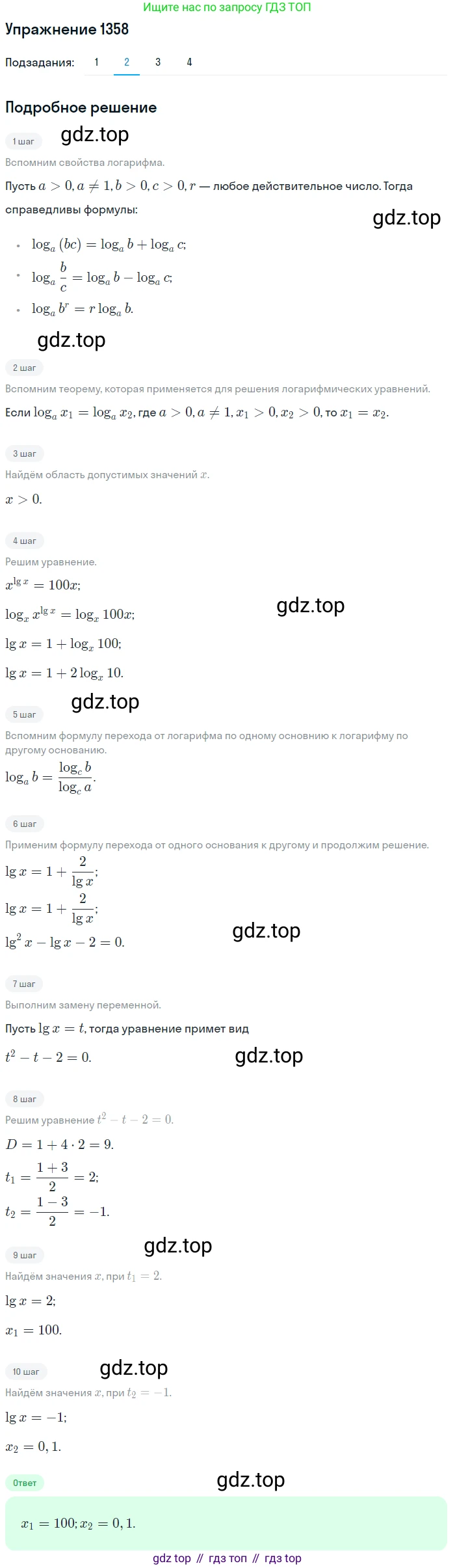 Алгебра, 10-11 класс Учебник, авторы: Алимов Шавкат Арифджанович, Колягин Юрий Михайлович, Ткачева Мария Владимировна, Федорова Надежда Евгеньевна, Шабунин Михаил Иванович, издательство Просвещение, Москва, 2014, страница 410, номер 1358, Решение 1 (продолжение 2)