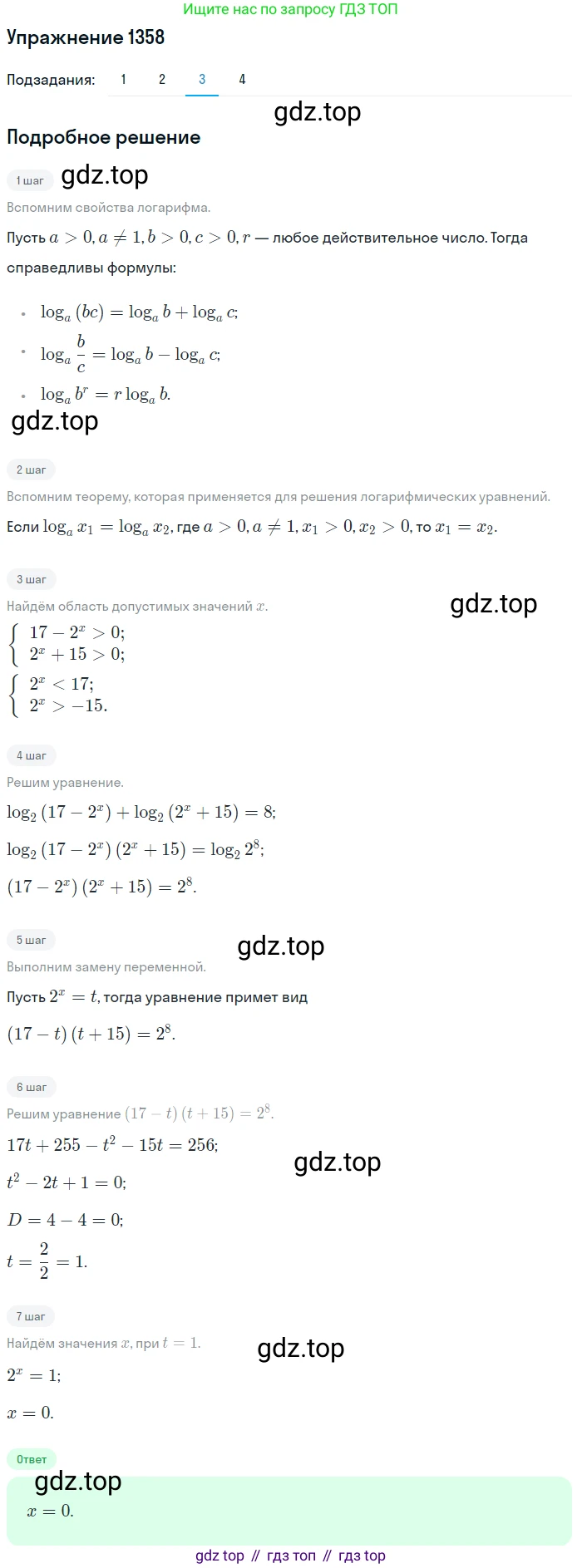 Алгебра, 10-11 класс Учебник, авторы: Алимов Шавкат Арифджанович, Колягин Юрий Михайлович, Ткачева Мария Владимировна, Федорова Надежда Евгеньевна, Шабунин Михаил Иванович, издательство Просвещение, Москва, 2014, страница 410, номер 1358, Решение 1 (продолжение 3)