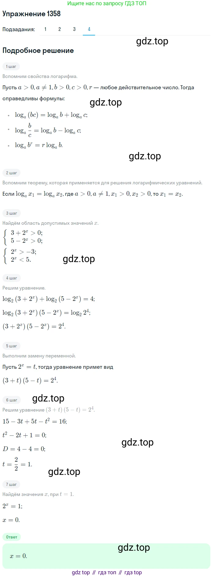 Алгебра, 10-11 класс Учебник, авторы: Алимов Шавкат Арифджанович, Колягин Юрий Михайлович, Ткачева Мария Владимировна, Федорова Надежда Евгеньевна, Шабунин Михаил Иванович, издательство Просвещение, Москва, 2014, страница 410, номер 1358, Решение 1 (продолжение 4)