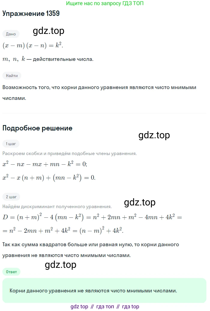 Алгебра, 10-11 класс Учебник, авторы: Алимов Шавкат Арифджанович, Колягин Юрий Михайлович, Ткачева Мария Владимировна, Федорова Надежда Евгеньевна, Шабунин Михаил Иванович, издательство Просвещение, Москва, 2014, страница 410, номер 1359, Решение 1