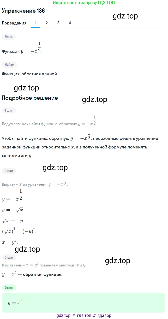 Алгебра, 10-11 класс Учебник, авторы: Алимов Шавкат Арифджанович, Колягин Юрий Михайлович, Ткачева Мария Владимировна, Федорова Надежда Евгеньевна, Шабунин Михаил Иванович, издательство Просвещение, Москва, 2014, страница 53, номер 136, Решение 1