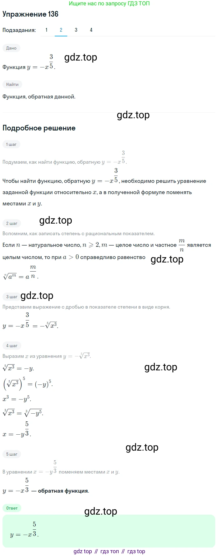 Алгебра, 10-11 класс Учебник, авторы: Алимов Шавкат Арифджанович, Колягин Юрий Михайлович, Ткачева Мария Владимировна, Федорова Надежда Евгеньевна, Шабунин Михаил Иванович, издательство Просвещение, Москва, 2014, страница 53, номер 136, Решение 1 (продолжение 2)