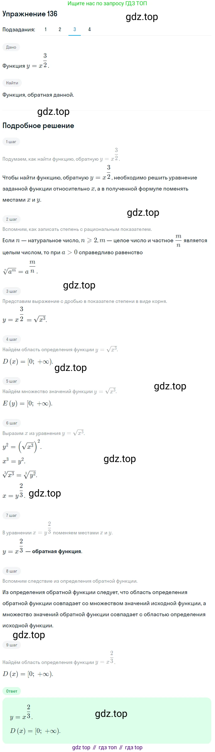 Алгебра, 10-11 класс Учебник, авторы: Алимов Шавкат Арифджанович, Колягин Юрий Михайлович, Ткачева Мария Владимировна, Федорова Надежда Евгеньевна, Шабунин Михаил Иванович, издательство Просвещение, Москва, 2014, страница 53, номер 136, Решение 1 (продолжение 3)