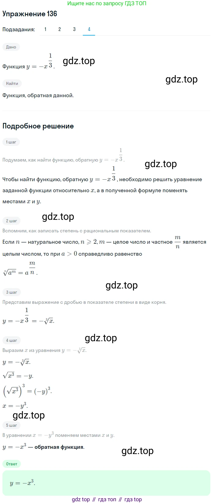 Алгебра, 10-11 класс Учебник, авторы: Алимов Шавкат Арифджанович, Колягин Юрий Михайлович, Ткачева Мария Владимировна, Федорова Надежда Евгеньевна, Шабунин Михаил Иванович, издательство Просвещение, Москва, 2014, страница 53, номер 136, Решение 1 (продолжение 4)