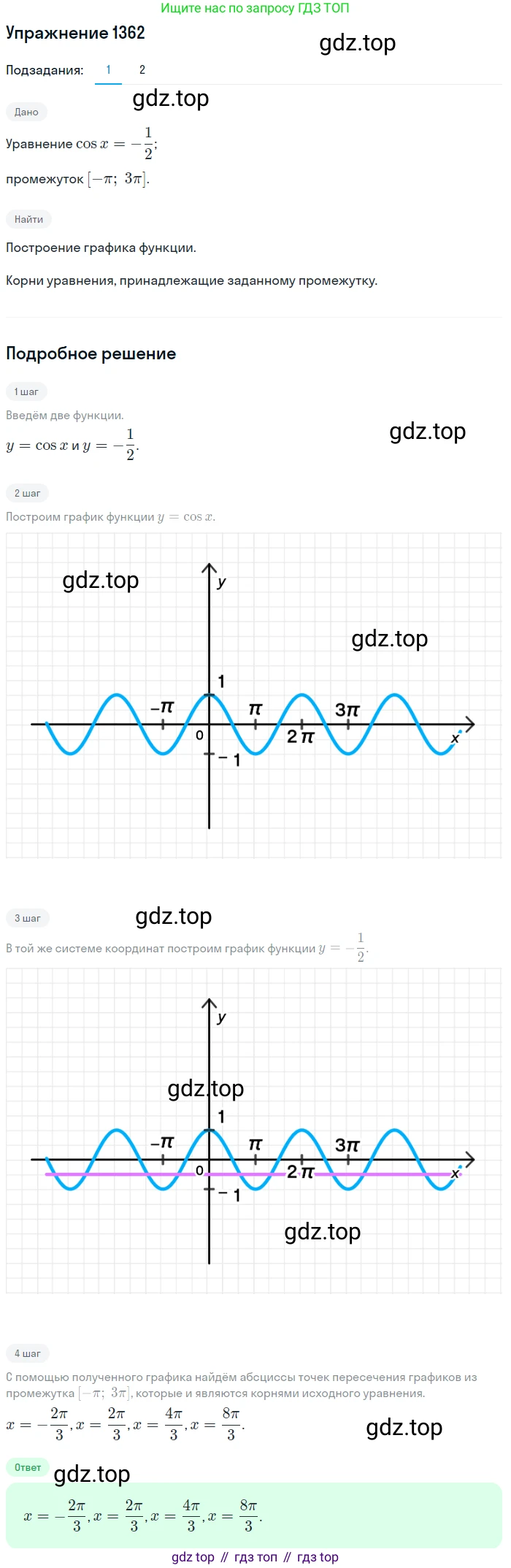 Алгебра, 10-11 класс Учебник, авторы: Алимов Шавкат Арифджанович, Колягин Юрий Михайлович, Ткачева Мария Владимировна, Федорова Надежда Евгеньевна, Шабунин Михаил Иванович, издательство Просвещение, Москва, 2014, страница 410, номер 1362, Решение 1