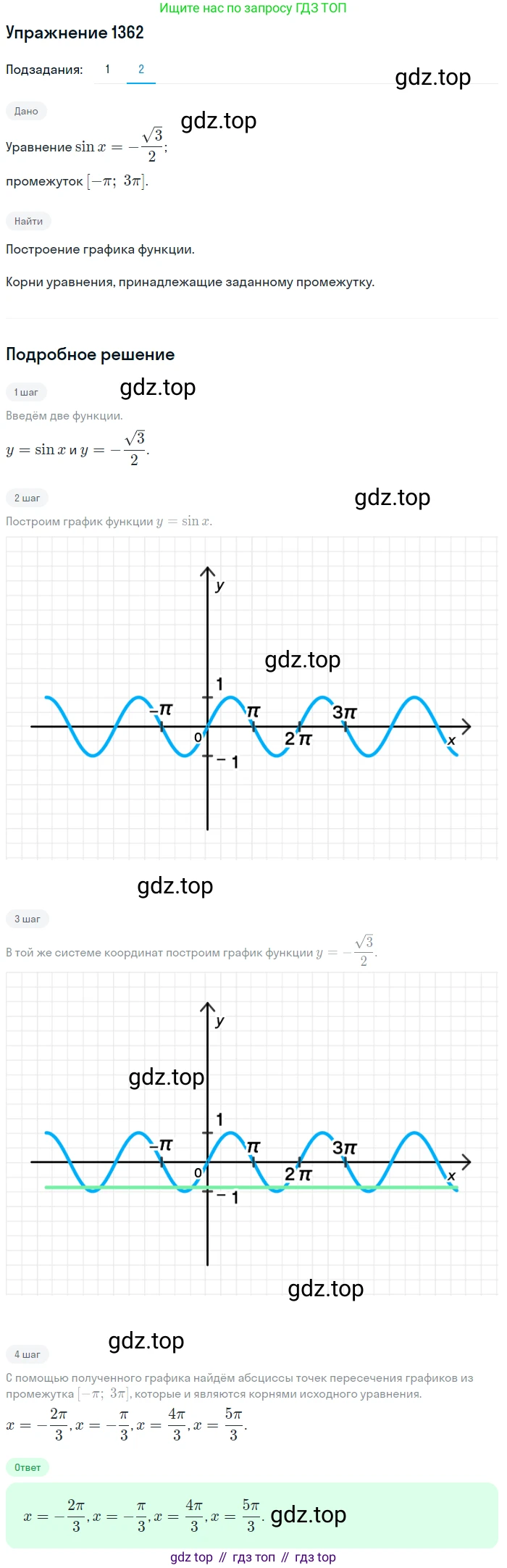 Алгебра, 10-11 класс Учебник, авторы: Алимов Шавкат Арифджанович, Колягин Юрий Михайлович, Ткачева Мария Владимировна, Федорова Надежда Евгеньевна, Шабунин Михаил Иванович, издательство Просвещение, Москва, 2014, страница 410, номер 1362, Решение 1 (продолжение 2)