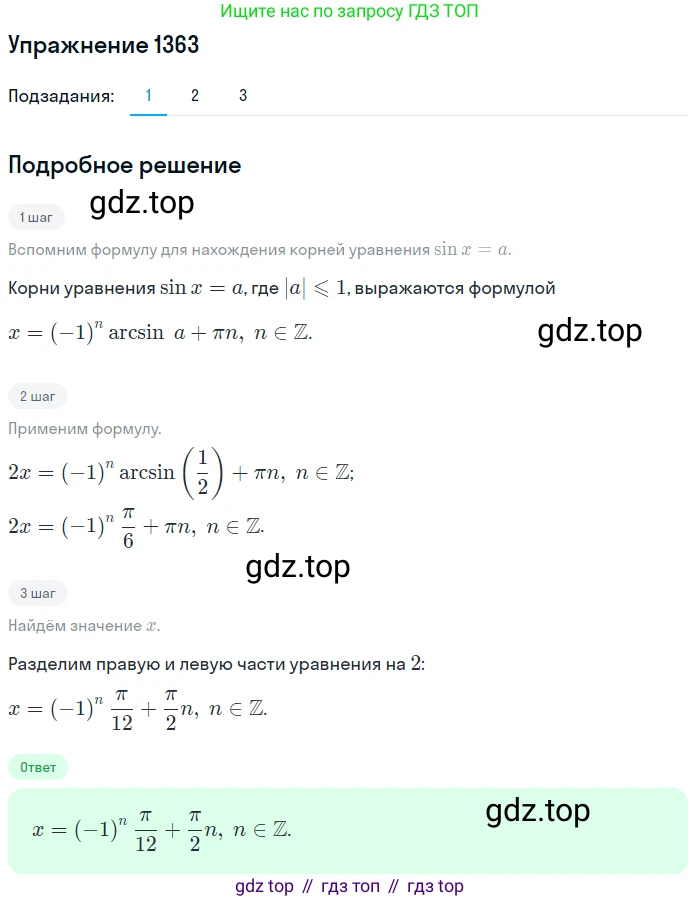 Алгебра, 10-11 класс Учебник, авторы: Алимов Шавкат Арифджанович, Колягин Юрий Михайлович, Ткачева Мария Владимировна, Федорова Надежда Евгеньевна, Шабунин Михаил Иванович, издательство Просвещение, Москва, 2014, страница 410, номер 1363, Решение 1